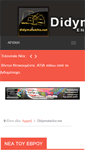 Mobile Screenshot of didymoteicho.net