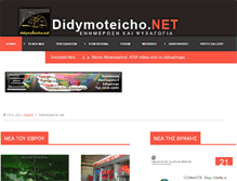 Tablet Screenshot of didymoteicho.net